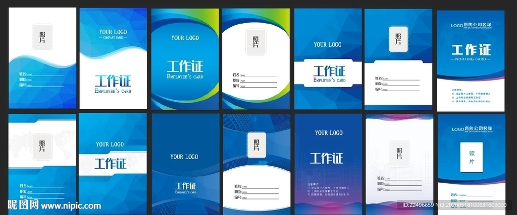 工作证 工作证设计 工作证素材