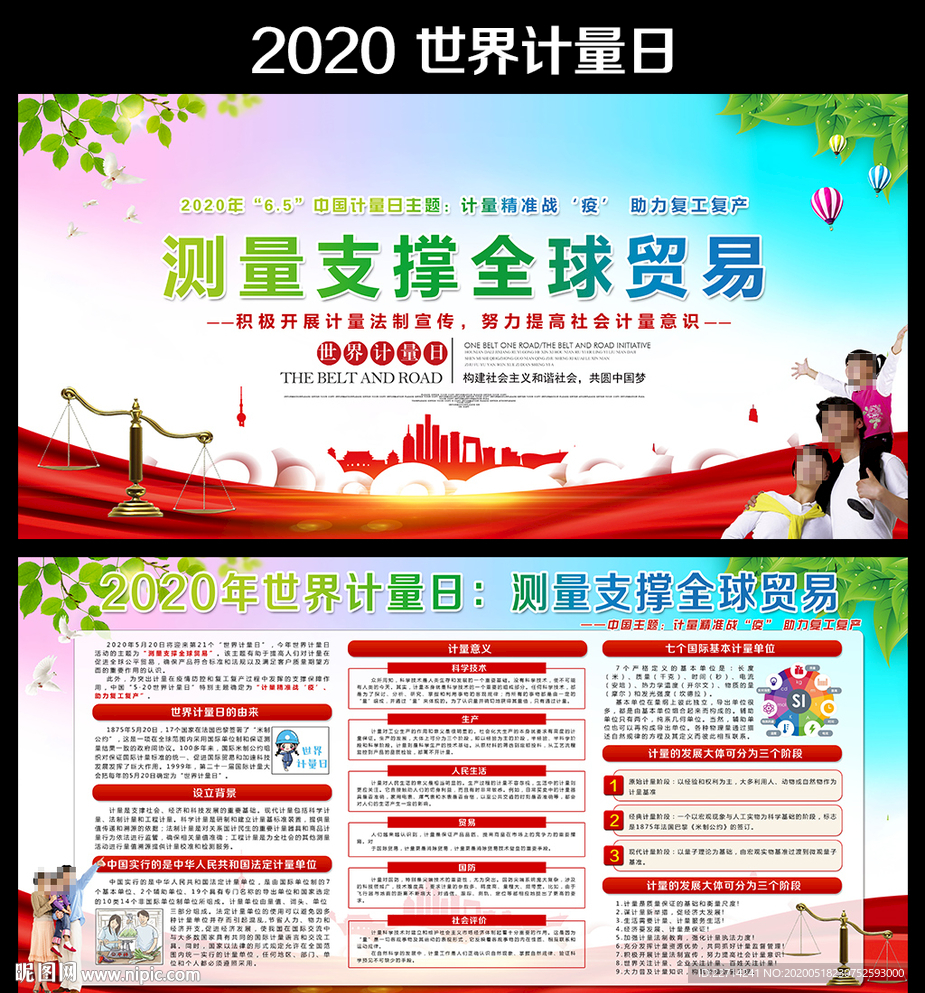 世界计量日
