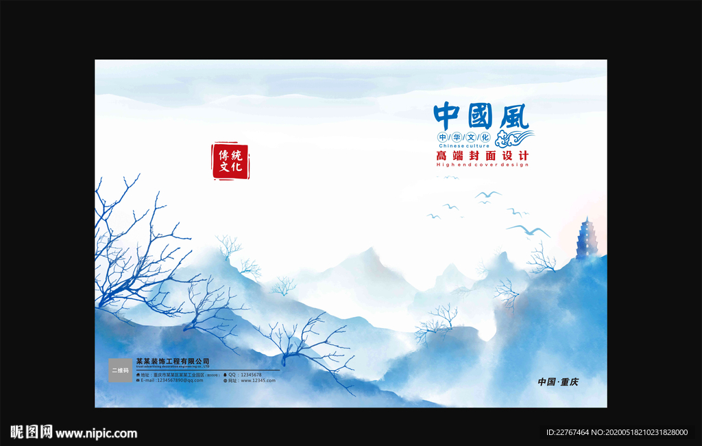 中国风画册封面