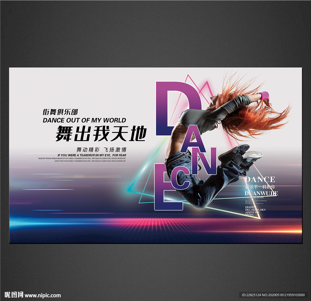 舞蹈海报