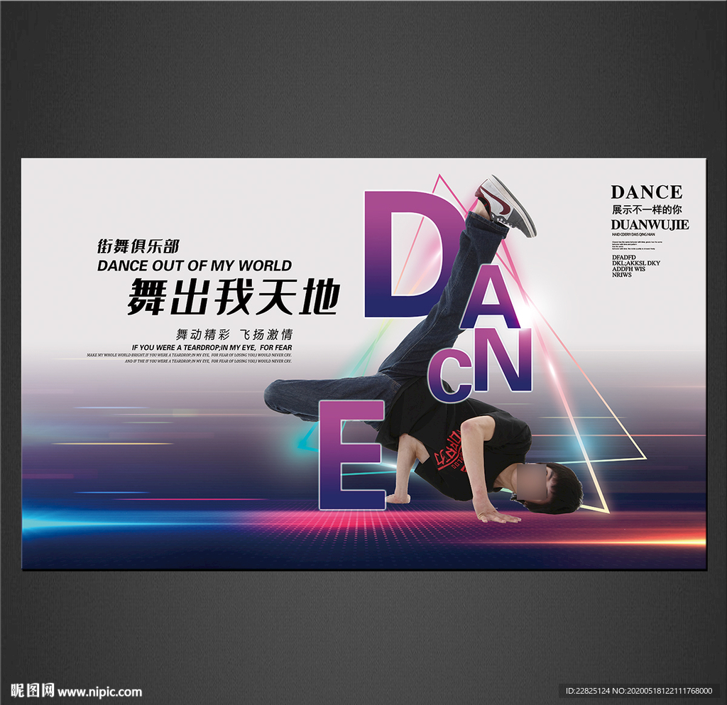 舞蹈