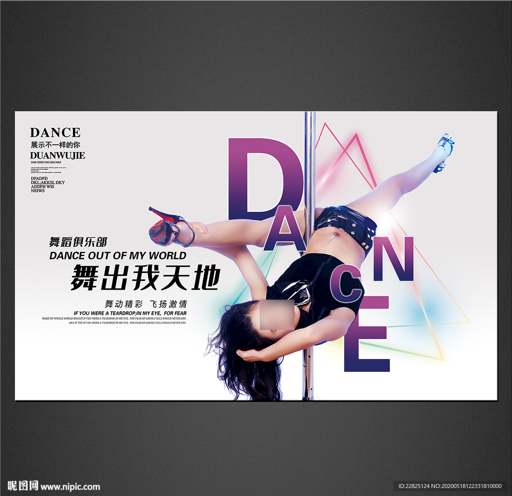 钢管舞