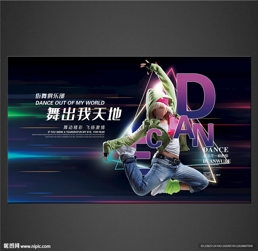 舞蹈