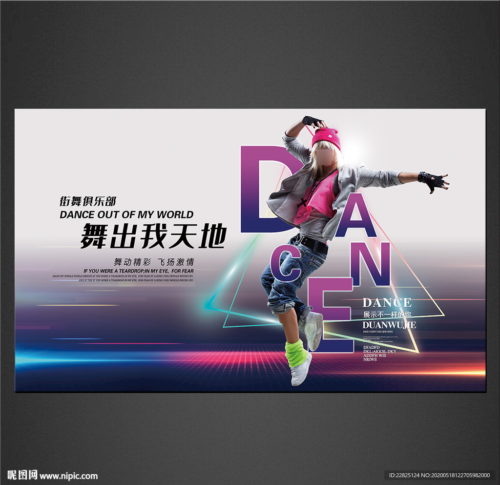 舞蹈
