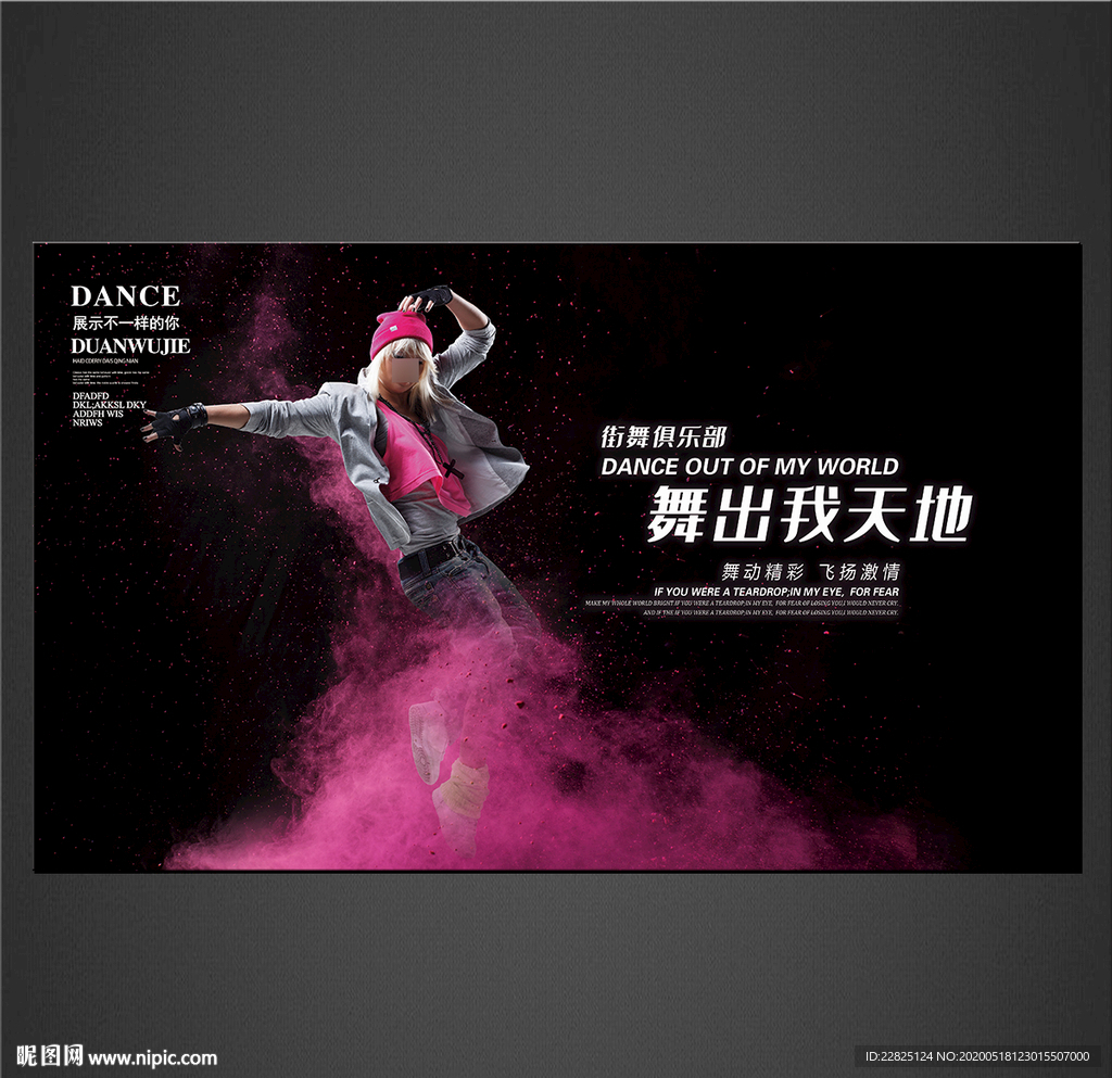 舞蹈海报