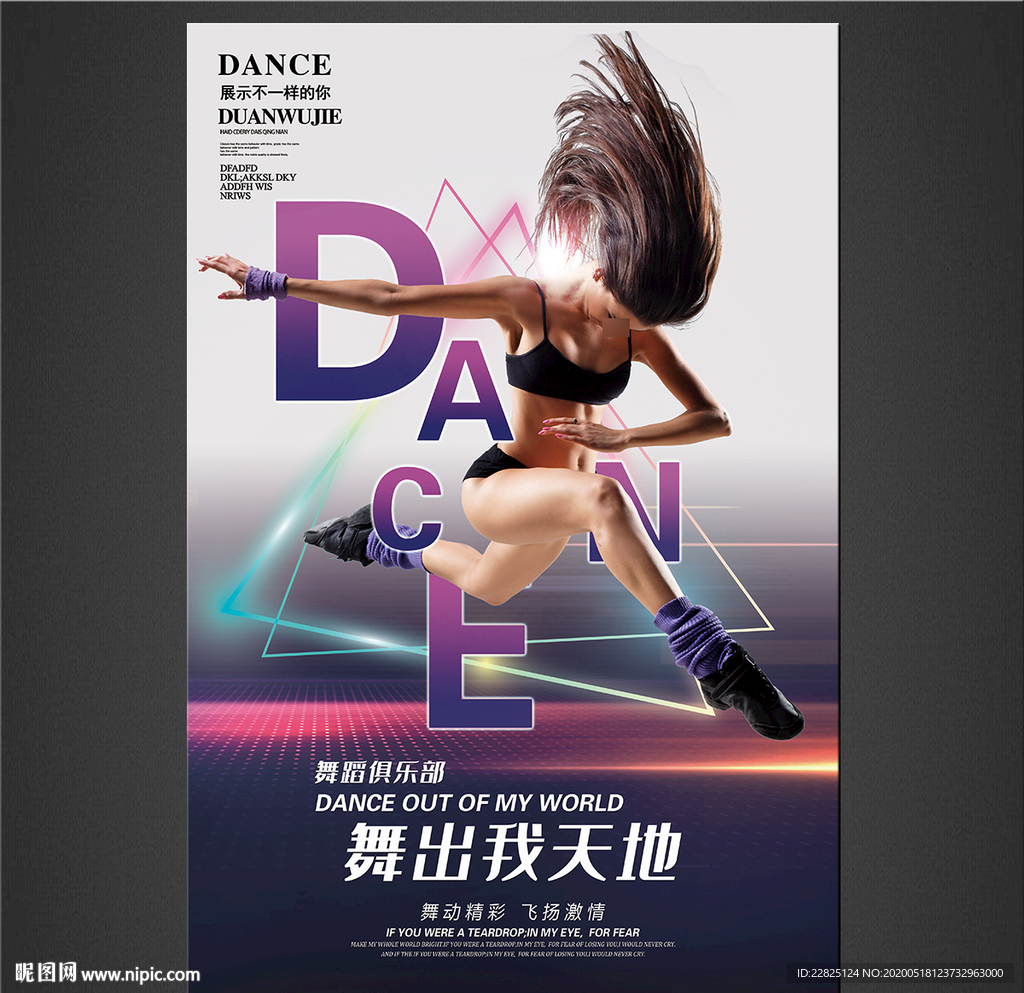 舞蹈