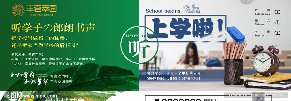 房地产围挡户外广告
