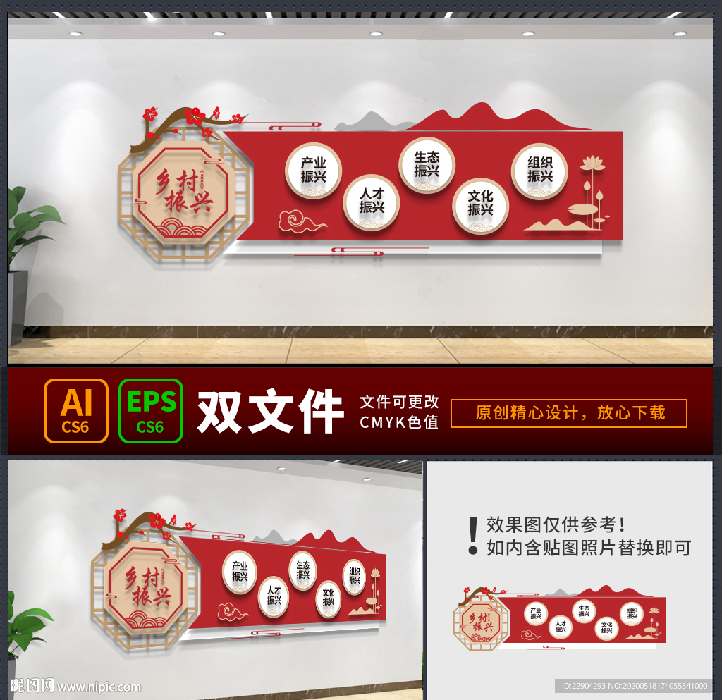 乡村振兴战略文化墙