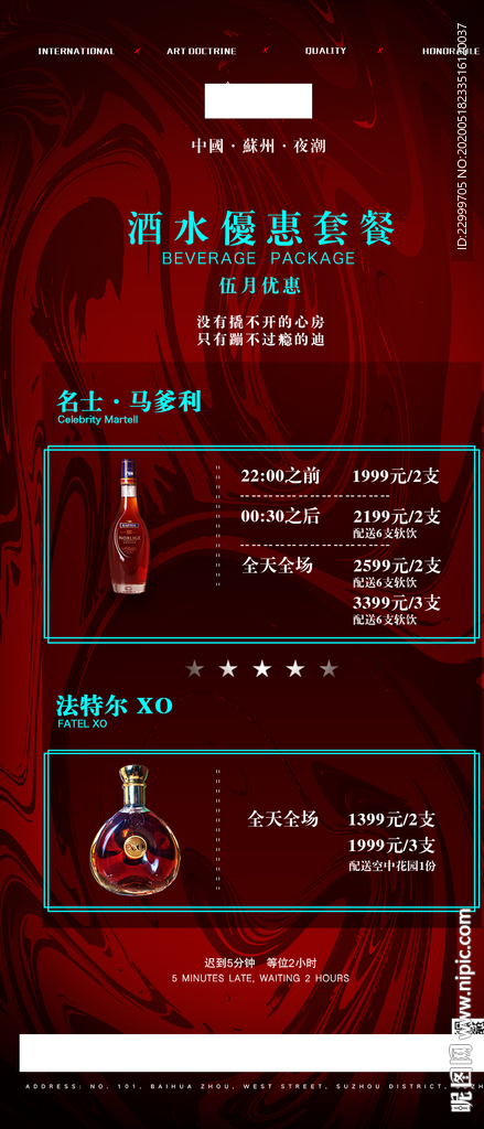 酒吧酒水优惠套餐