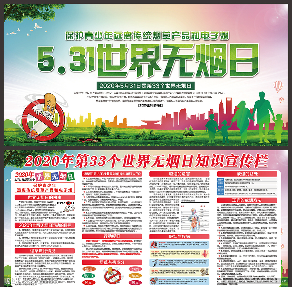 世界无烟日