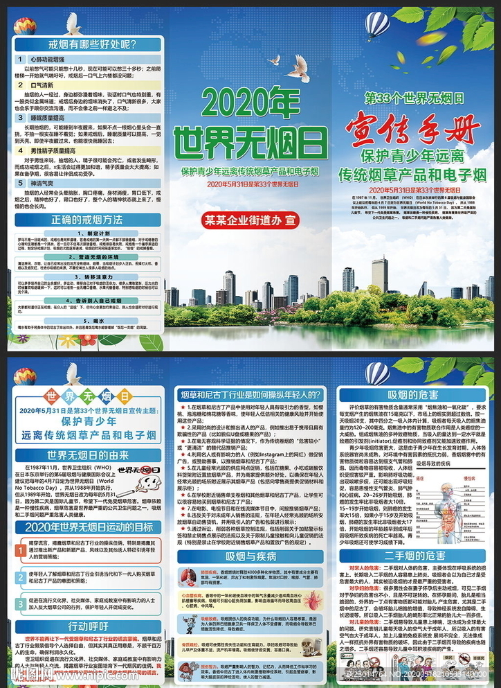 2020年世界无烟日三折页