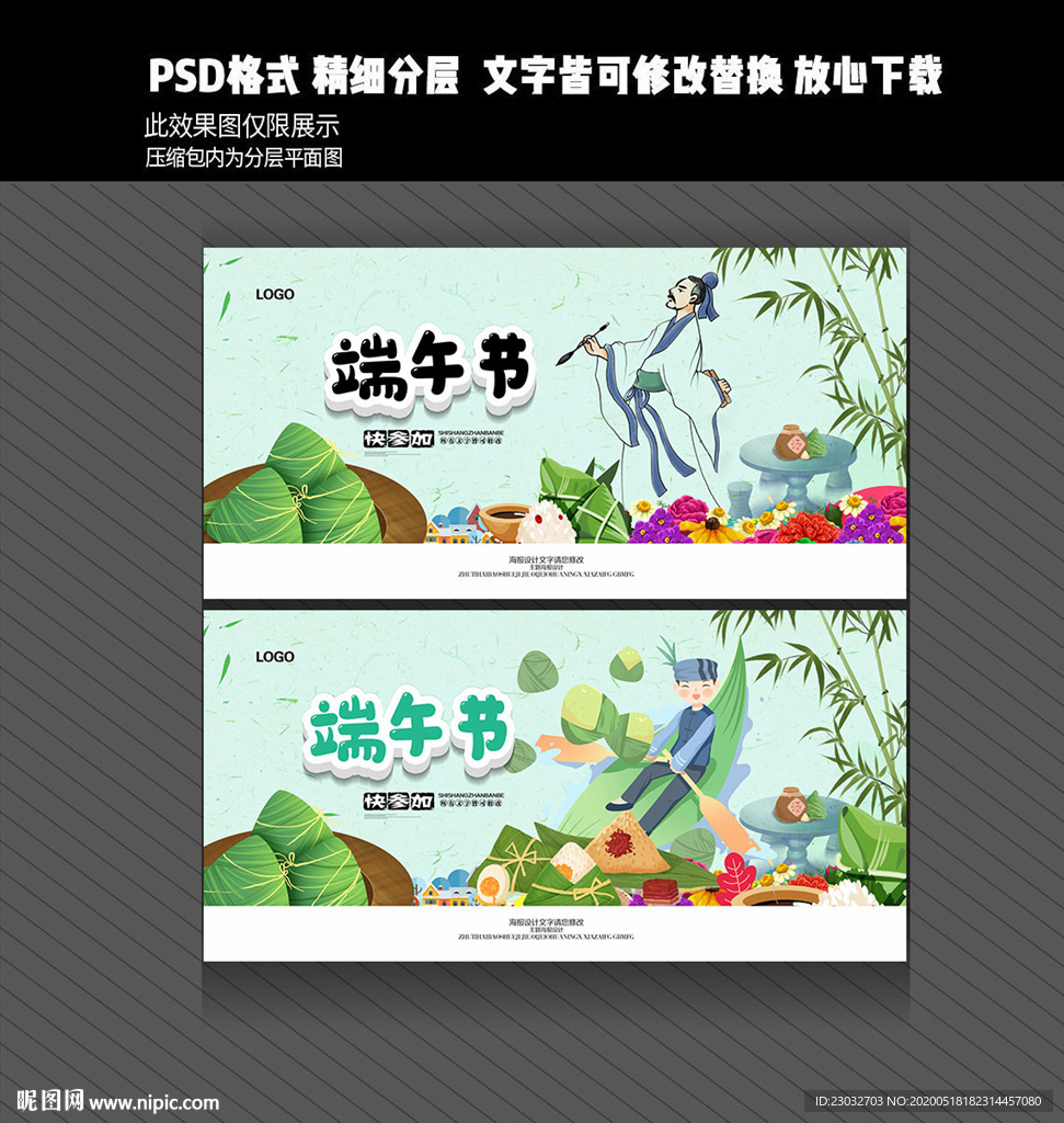 端午节