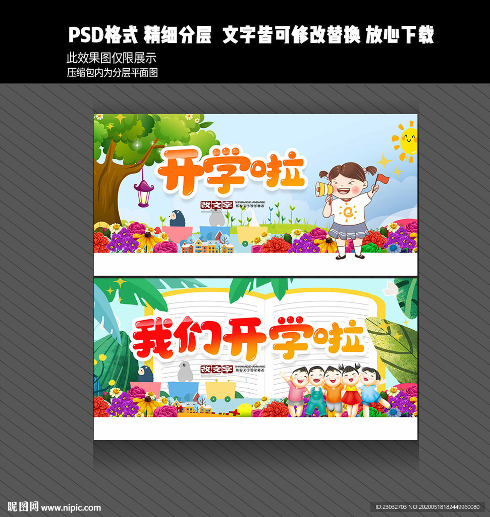 开学啦
