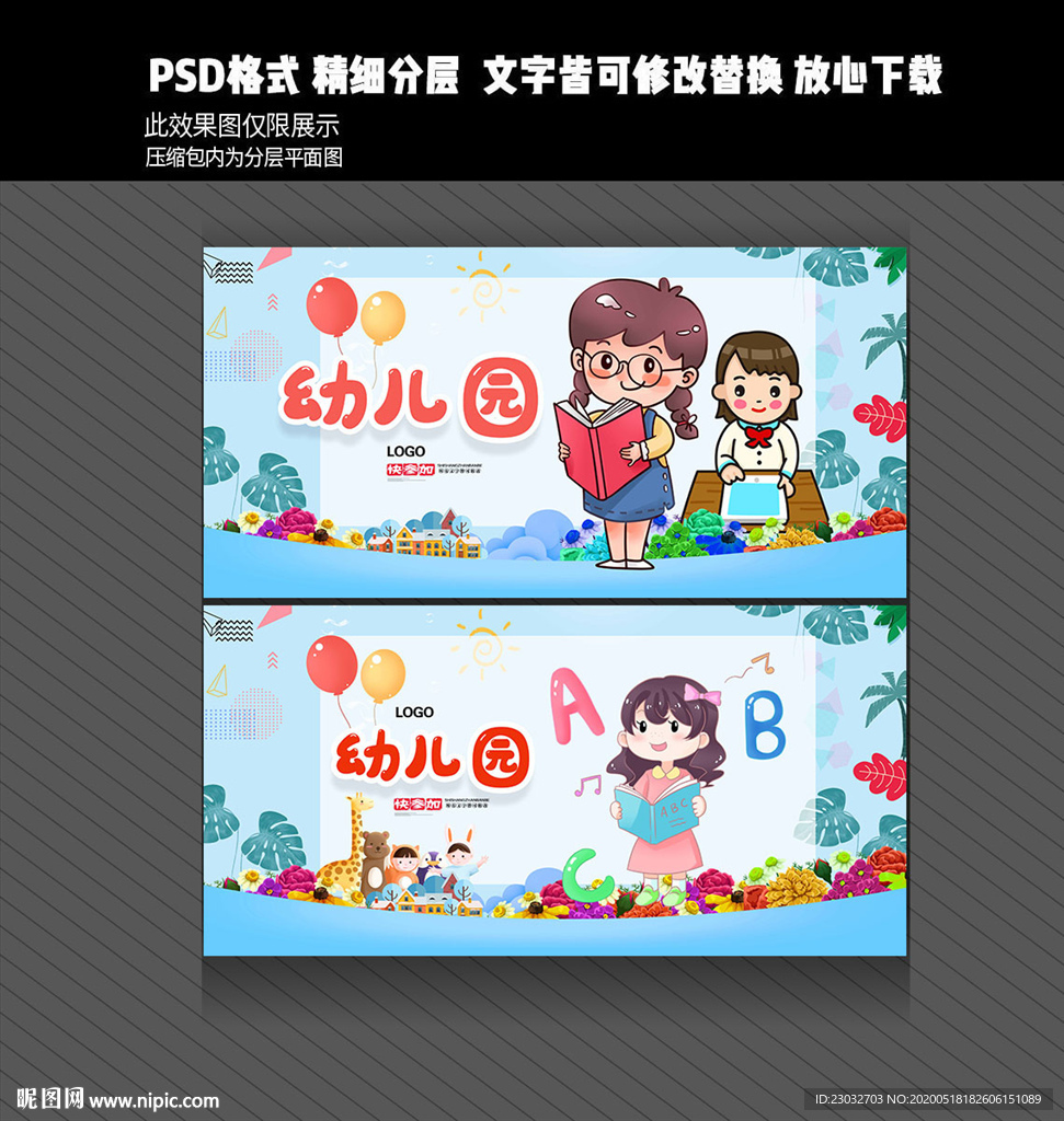 幼儿园海报