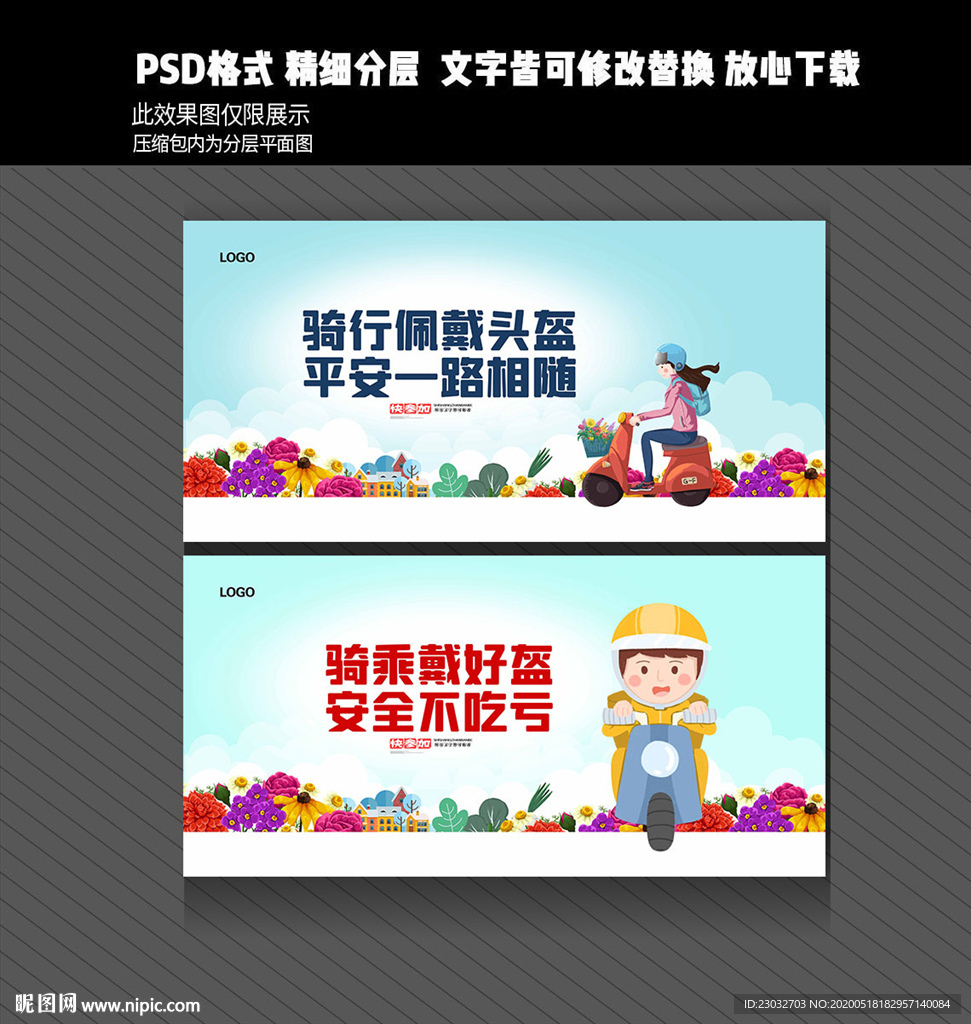 提倡带头盔海报设计