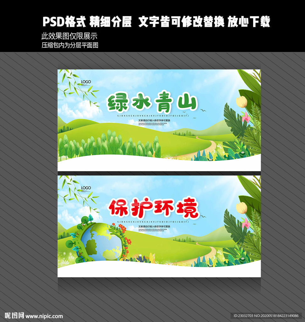 环保
