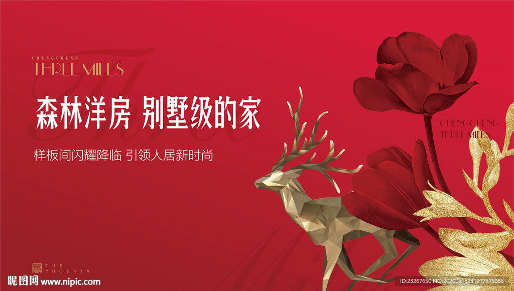 红色洋房广告