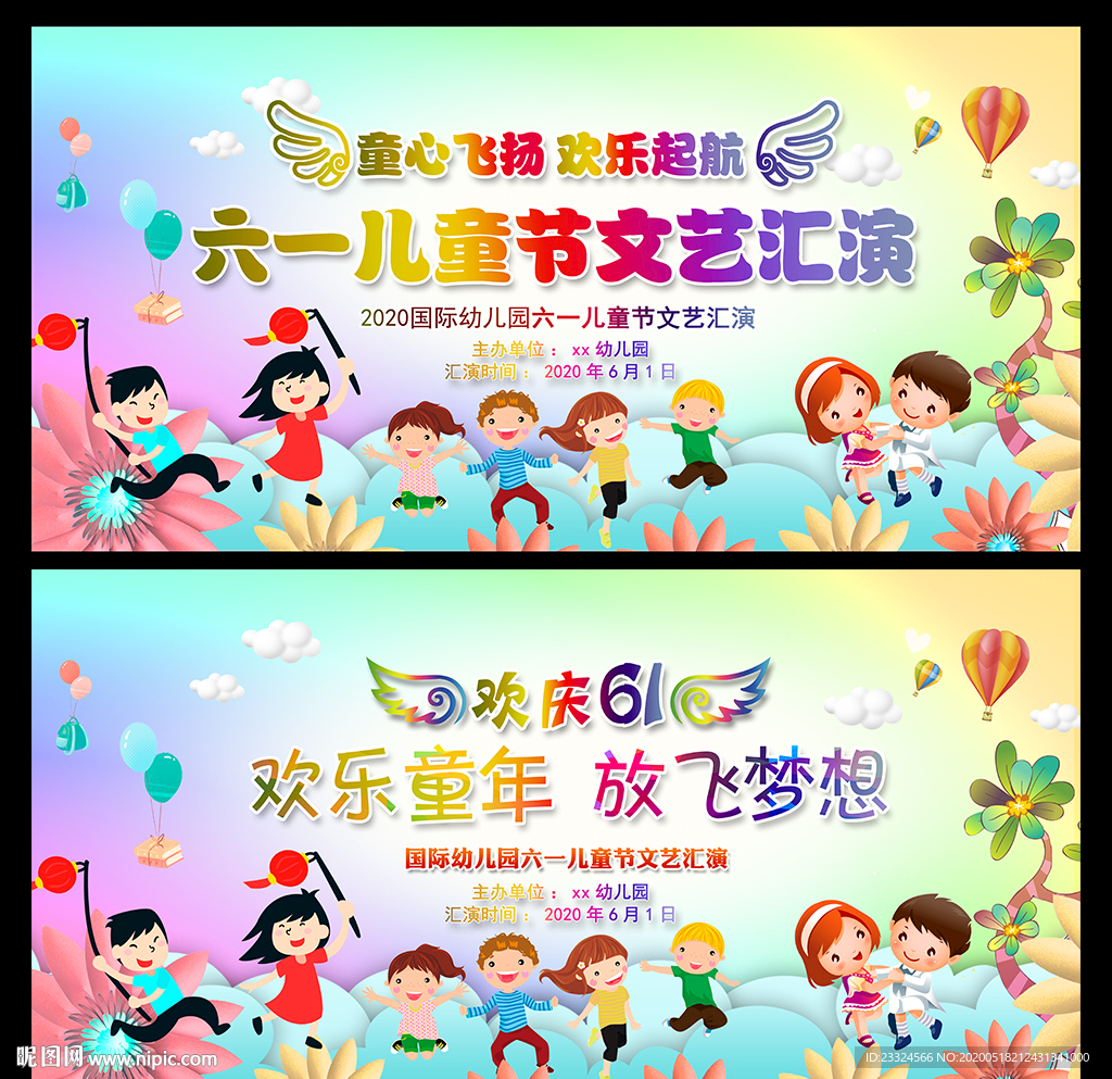 六一 儿童节