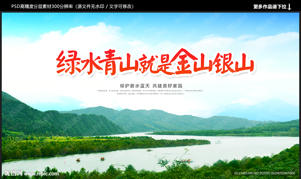 绿水青山就是金山银山