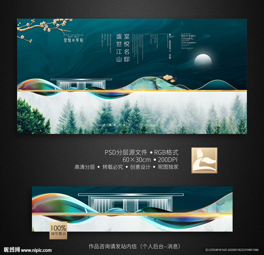 新中式地产