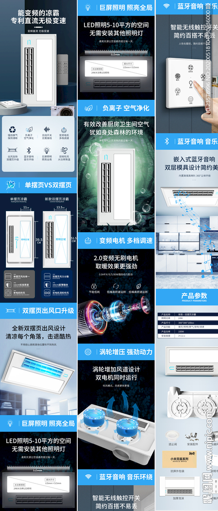 凉霸浴霸详情页