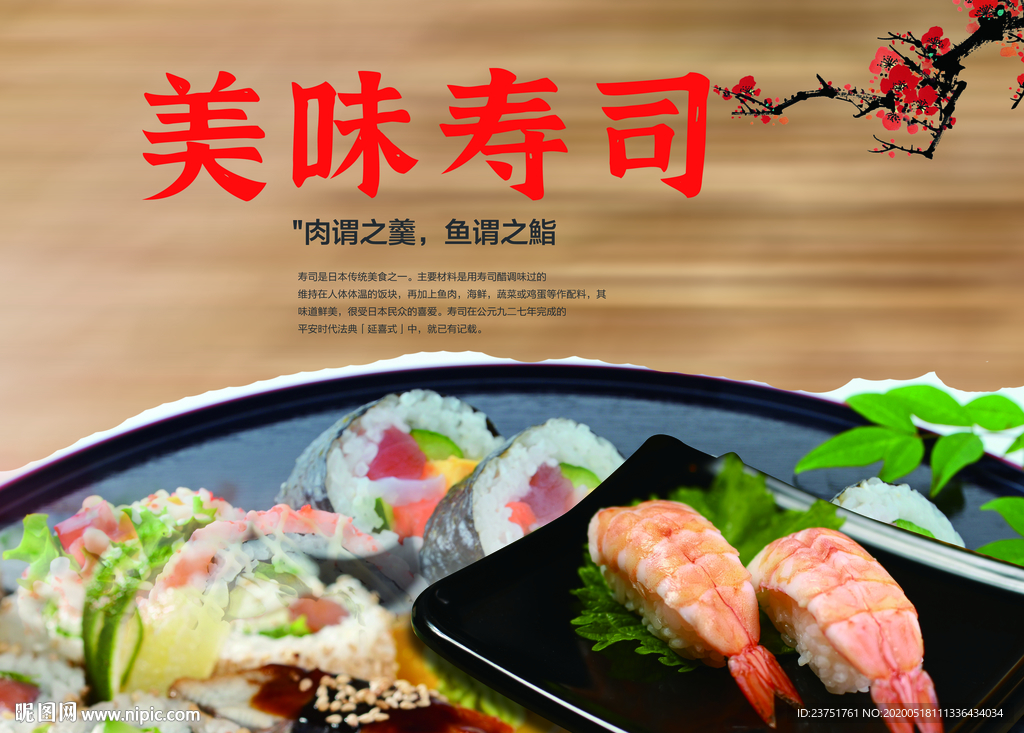 寿司