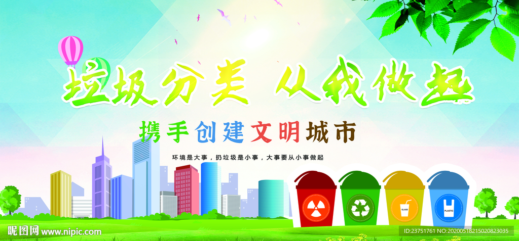 环境卫生