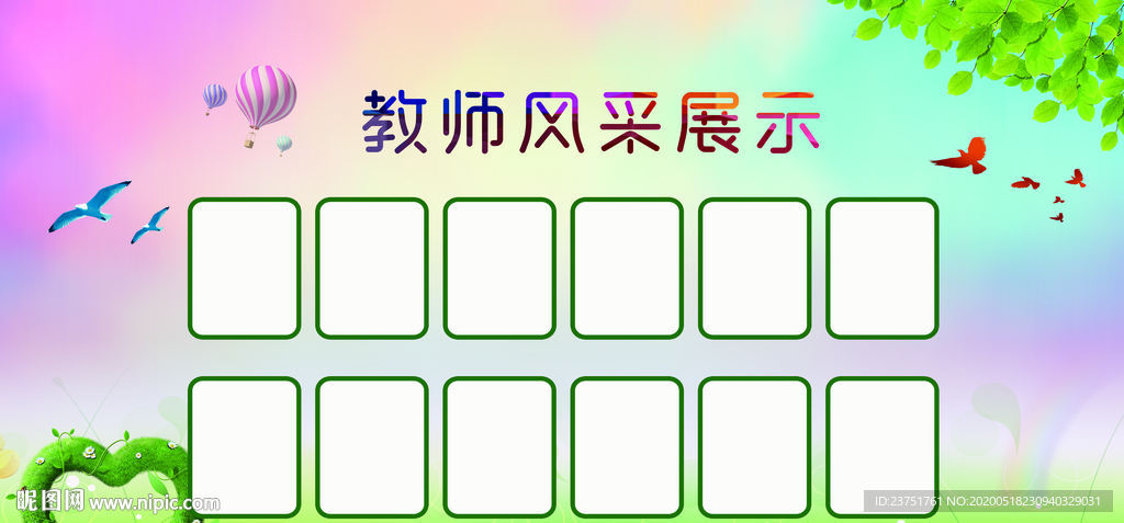 教师风采设计