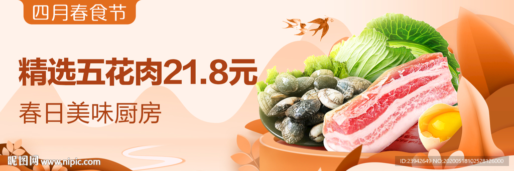 肉禽banner