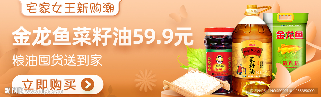 粮油banner