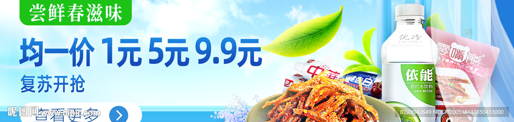 休闲食品banner