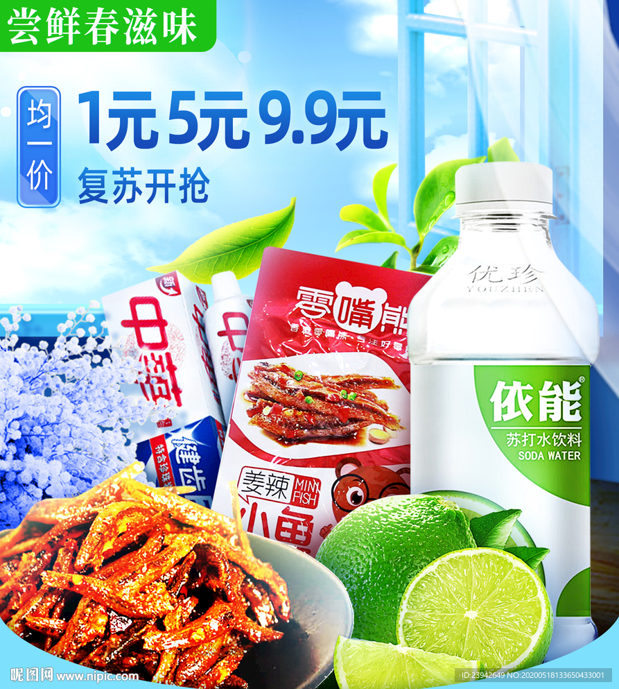 促销海报