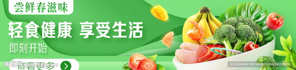 健康素食banner