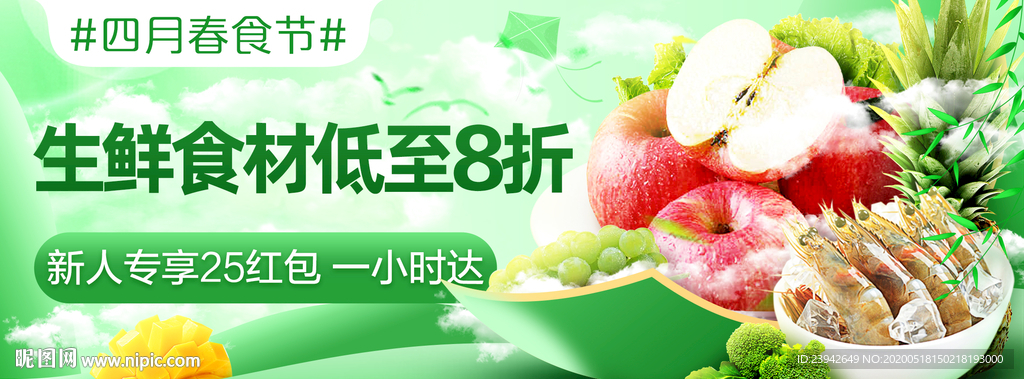 踏青banner