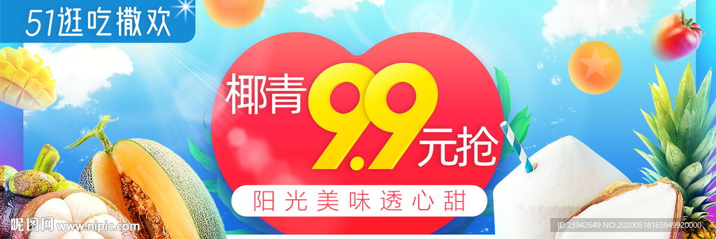时令水果banner