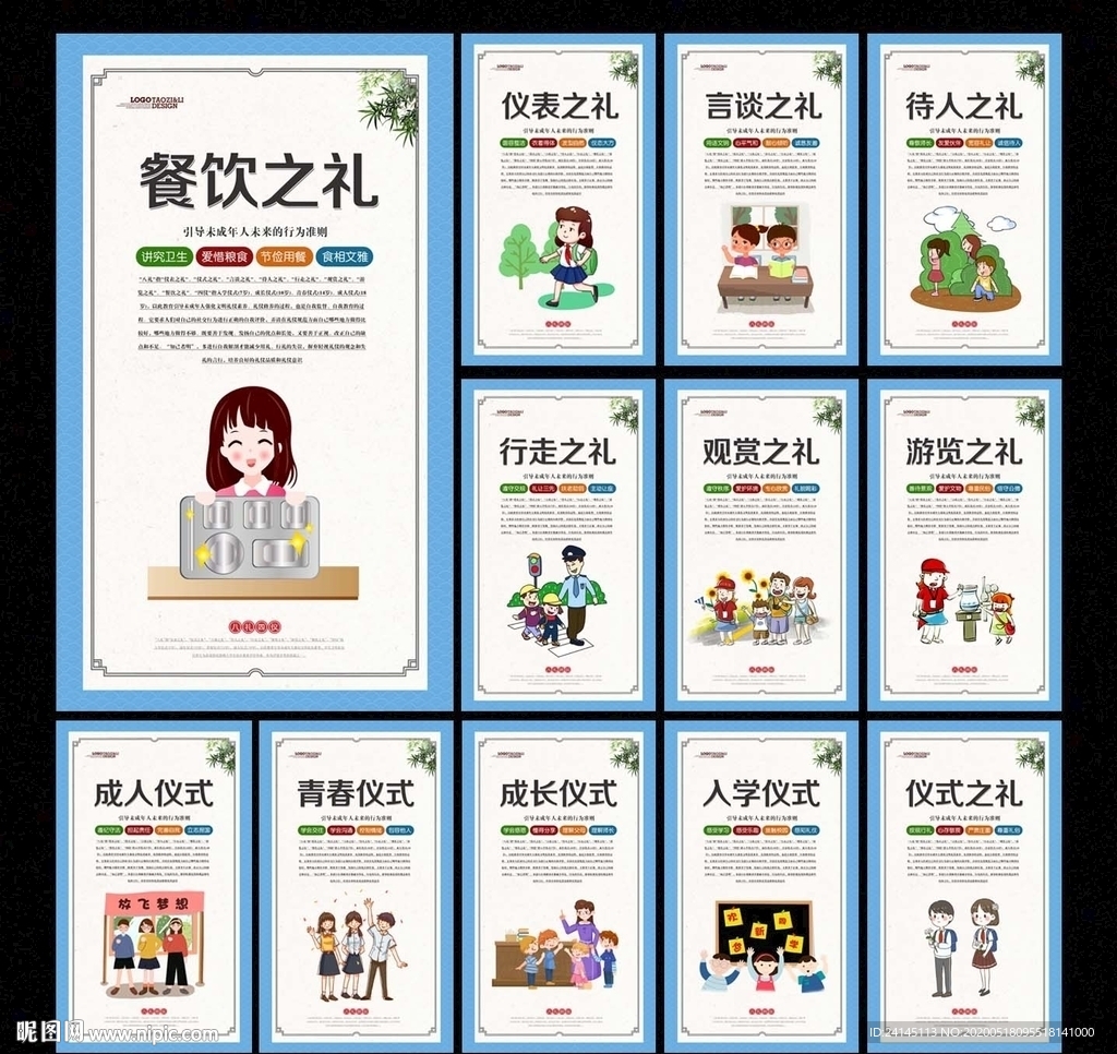 八礼四仪