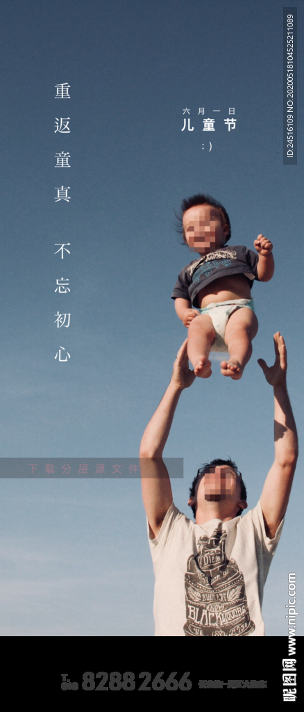 儿童节