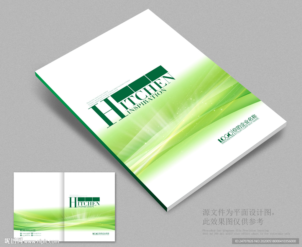 绿色画册封面