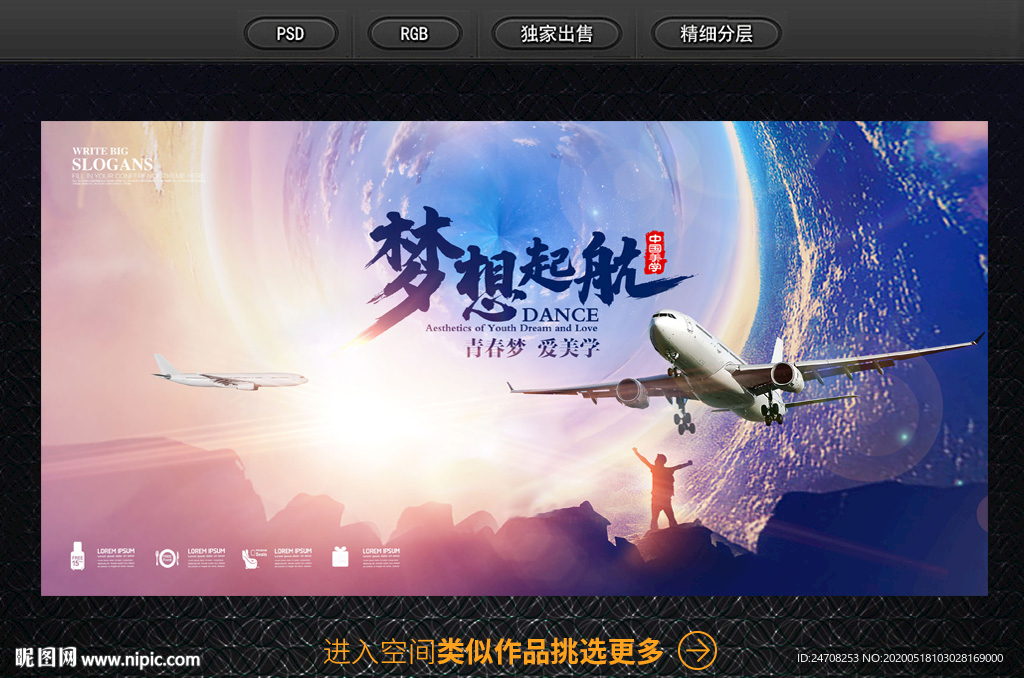 梦想启航
