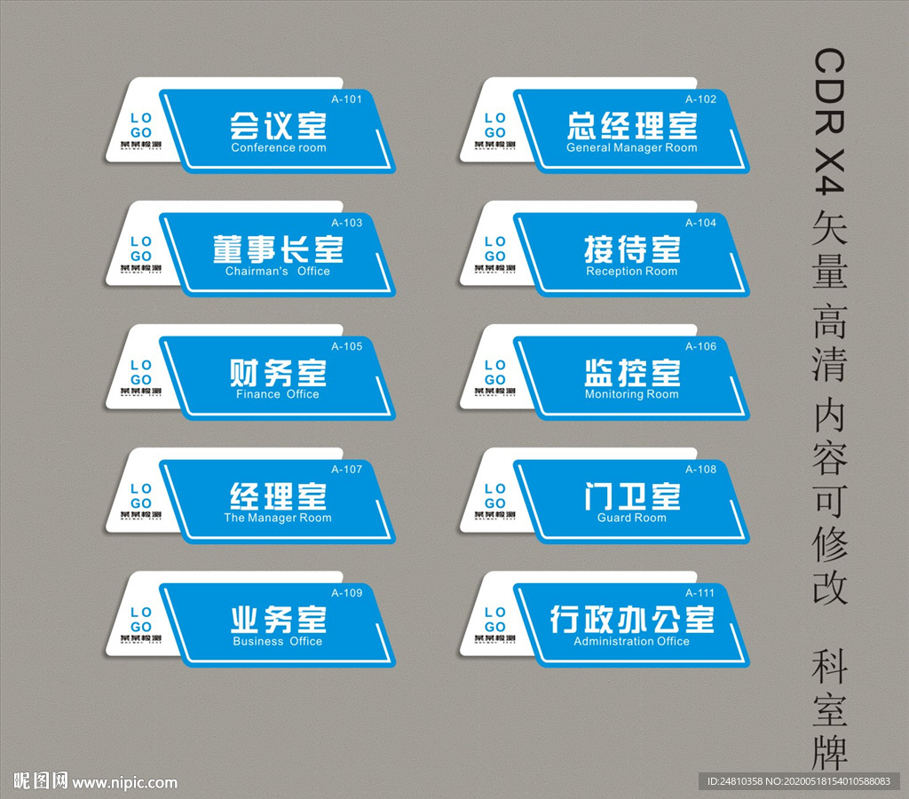 企业科室牌