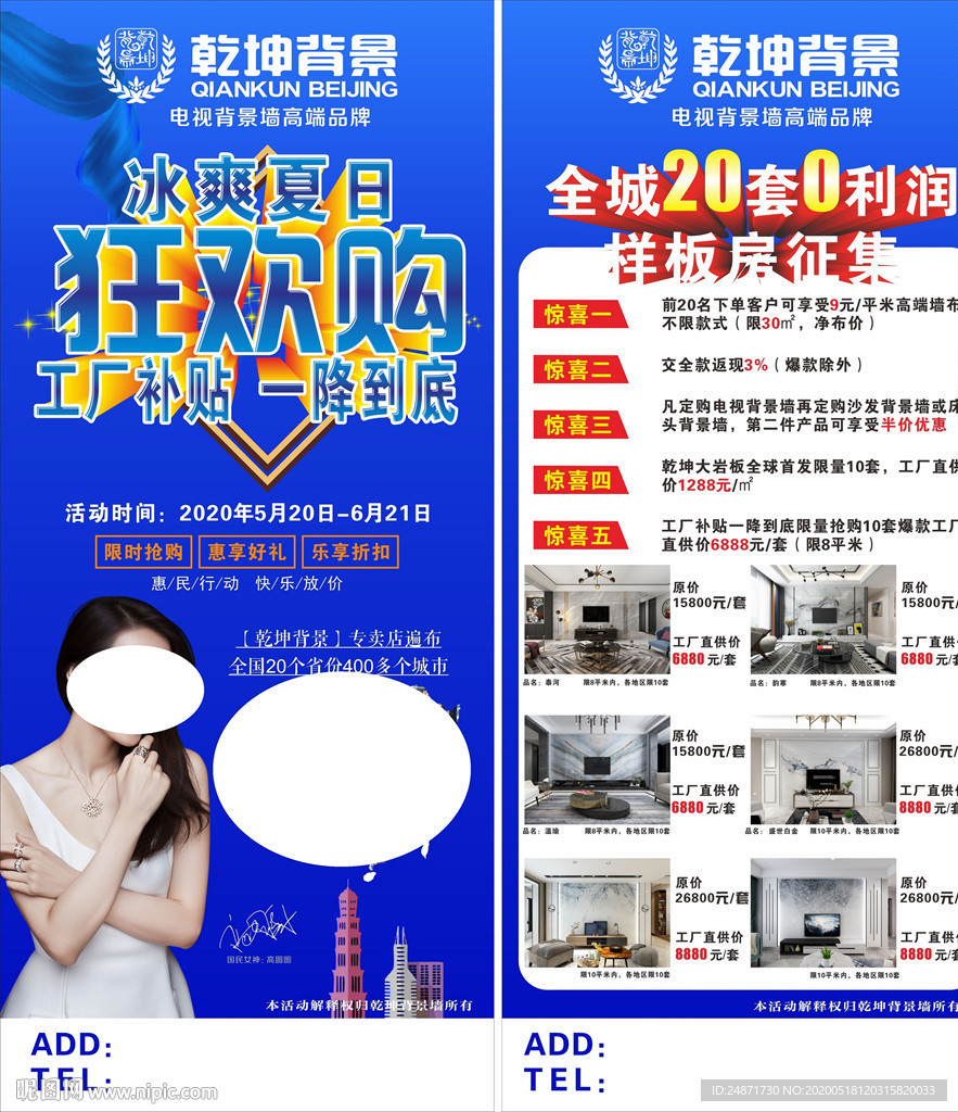 乾坤背景墙展架