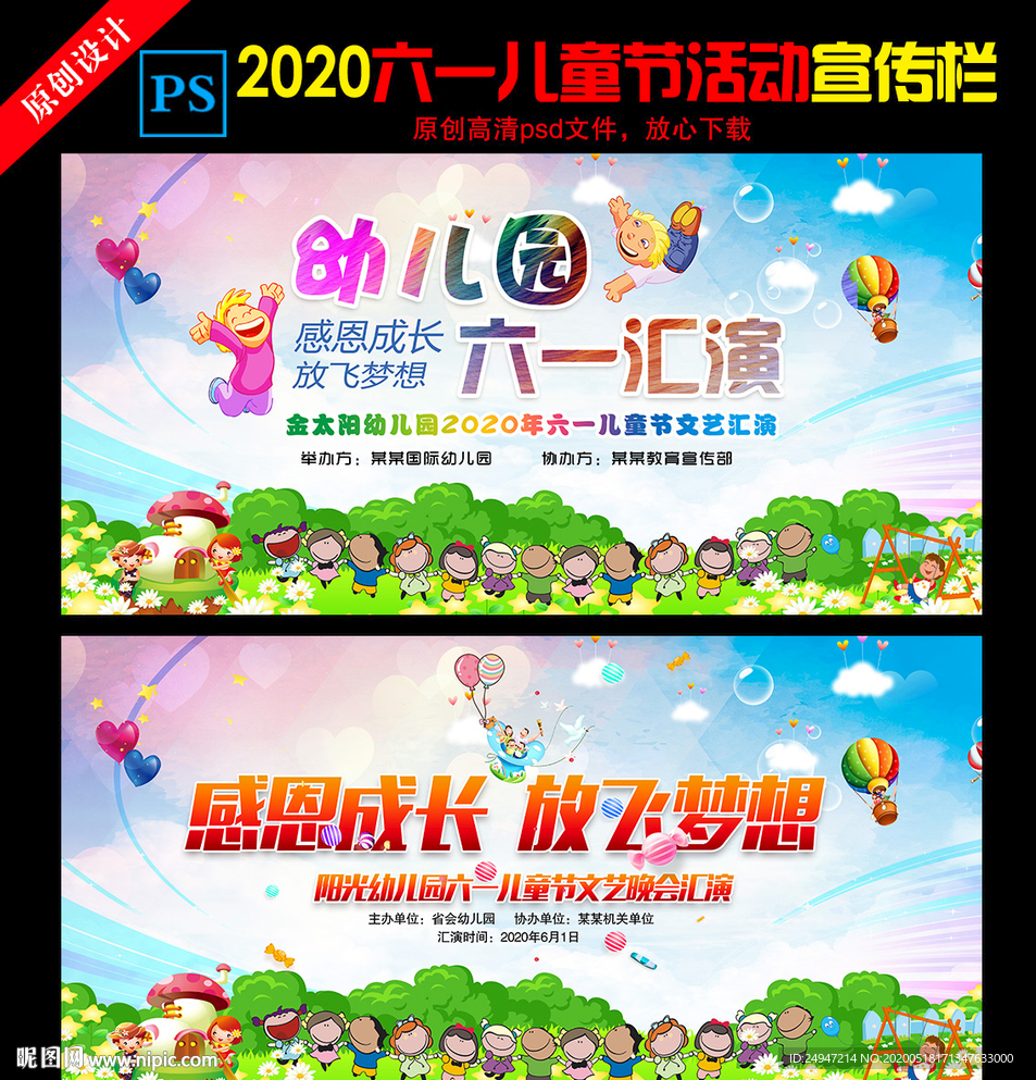 六一儿童节背景海报