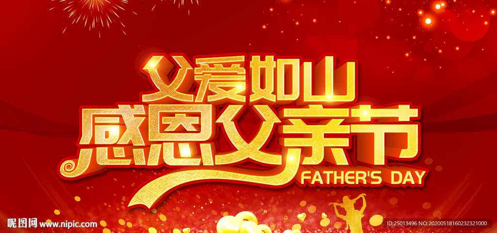 感恩父亲节
