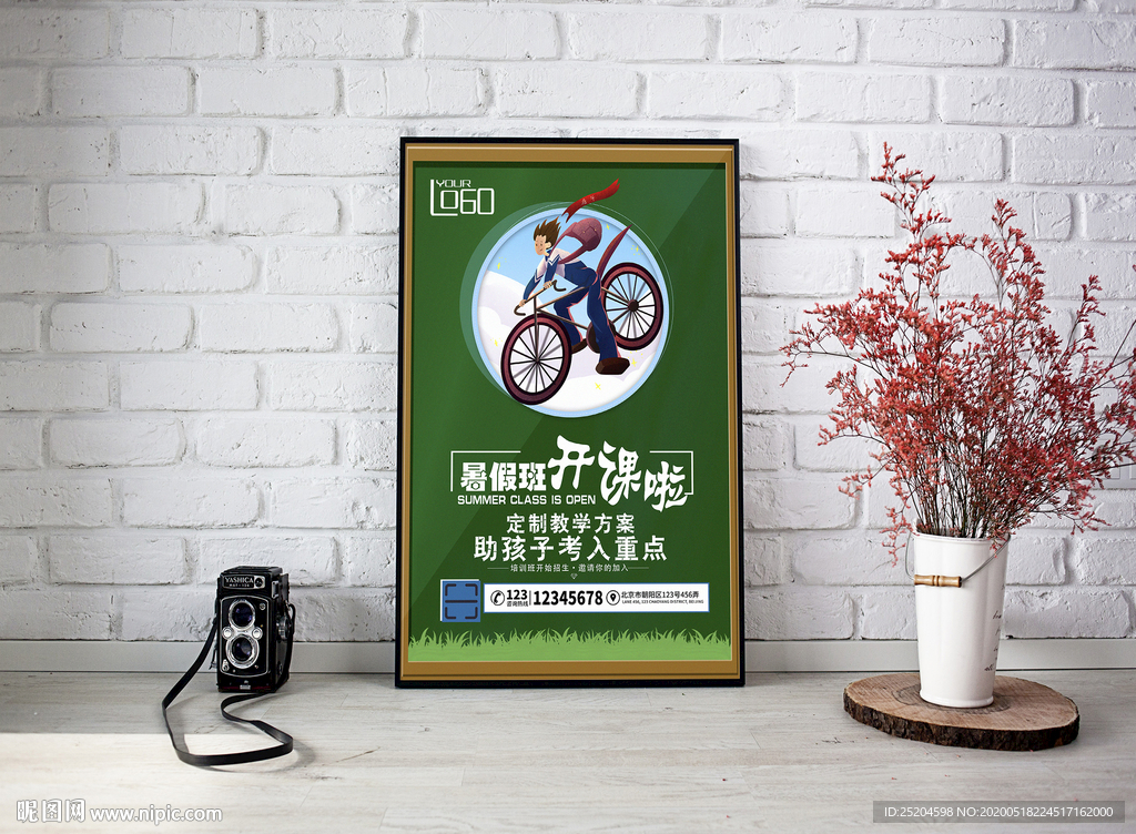 暑假班