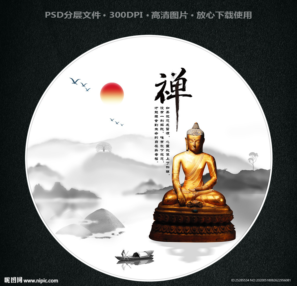 禅