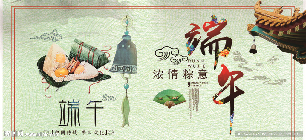 浓情粽意