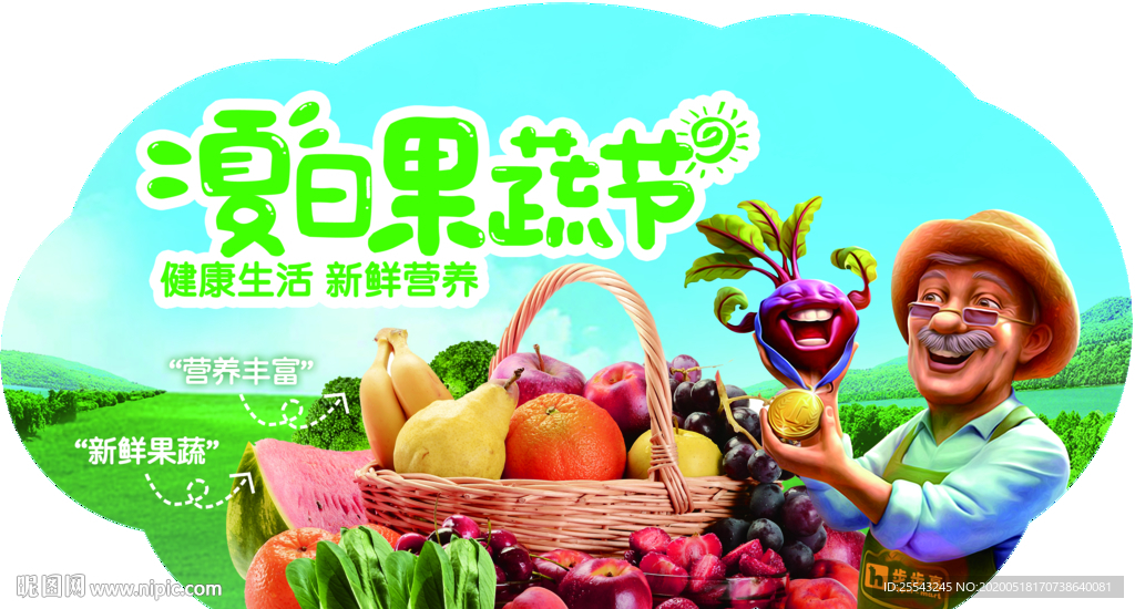 夏日果蔬节吊牌