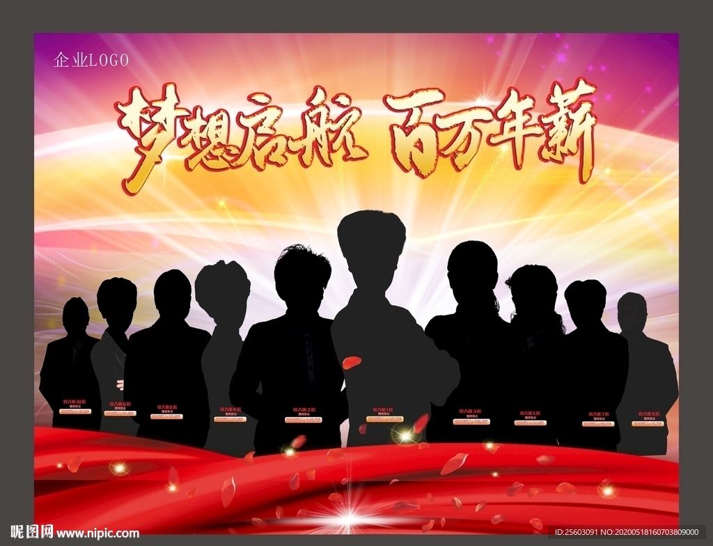 2020精英海报