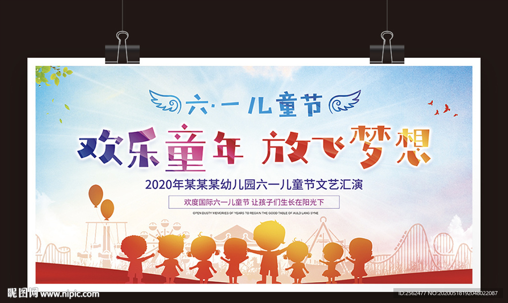 61儿童节汇演六一儿童节背景板