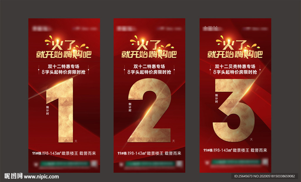 地产特惠倒计时